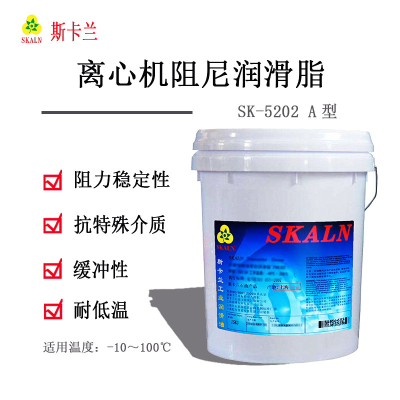 斯卡蘭SK-5202離心機系列阻尼潤滑脂 A型 工業(yè)裝備減震支座避震結(jié)構緩沖液